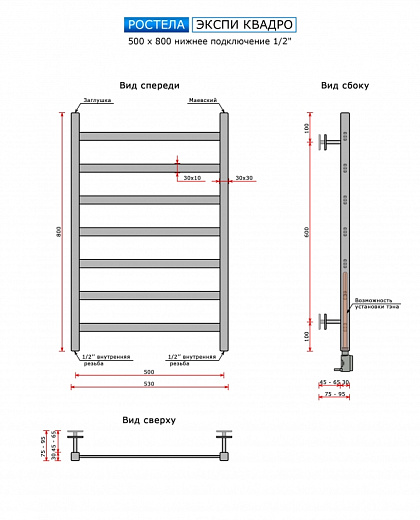 Полотенцесушитель Ростела Экспи Квадро V30 нижнее подключение 1/2" 50х80 7 перекладин
